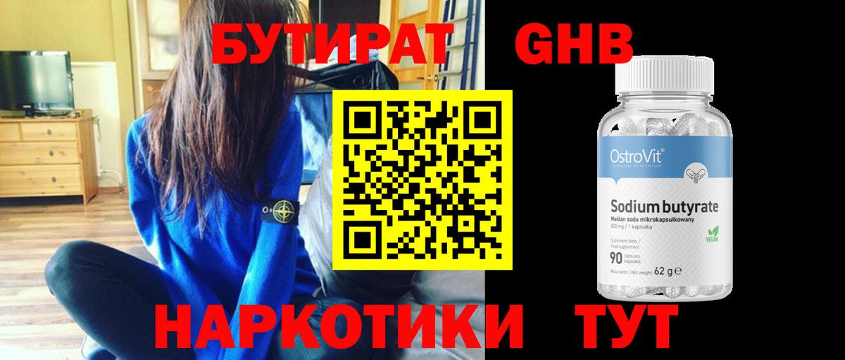 Бутират  Бутират 99%  Вход с VPN  Серов 
