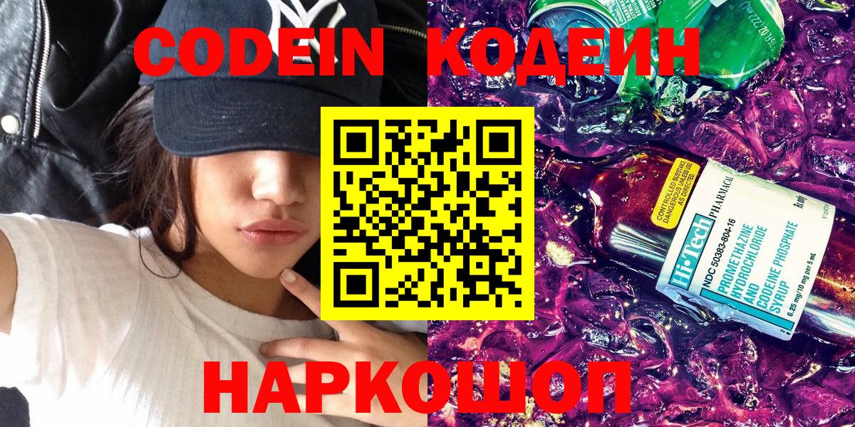 Кодеин напиток Lean (лин) Серов