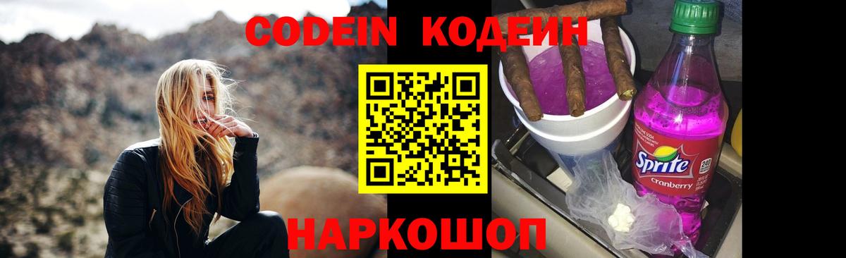 Кодеин Purple Drank  Вход с VPN  Кодеин Purple Drank  Серов 