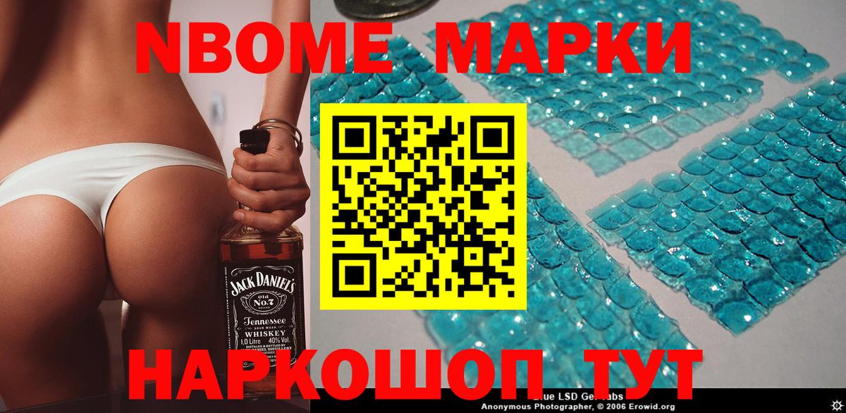 Марки 25I-NBOMe 1,5мг Серов